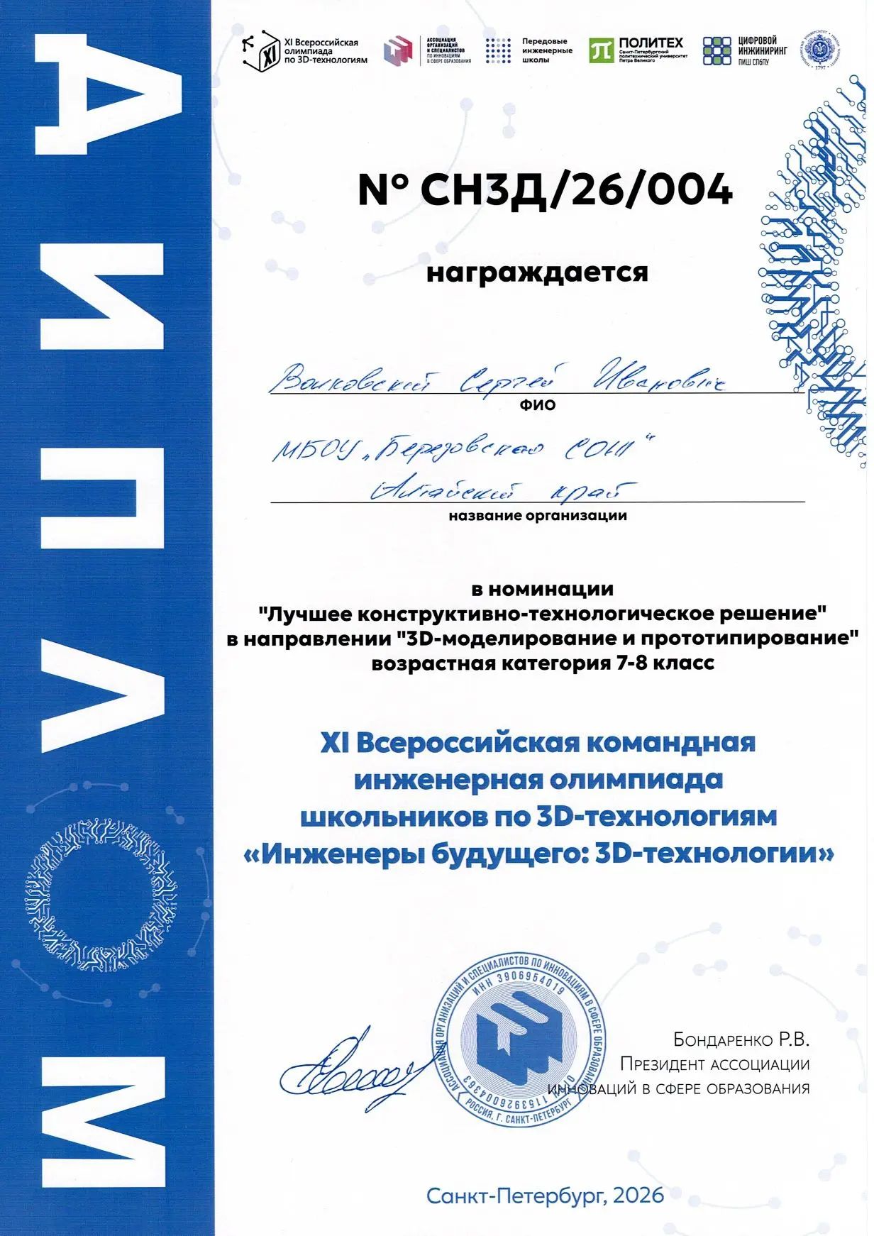 Грамота Вольт 2