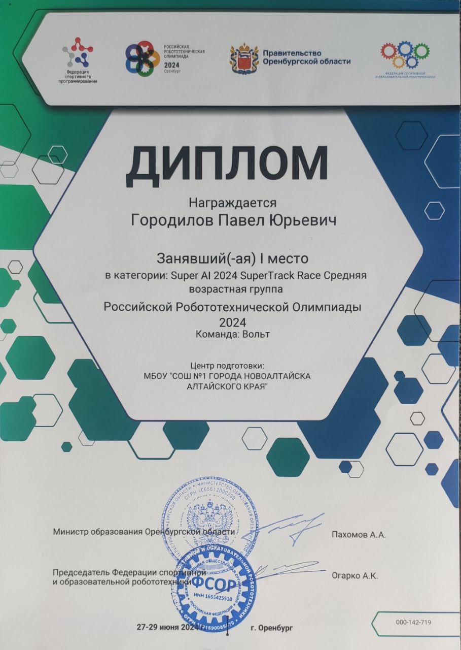 Грамота Вольт 3