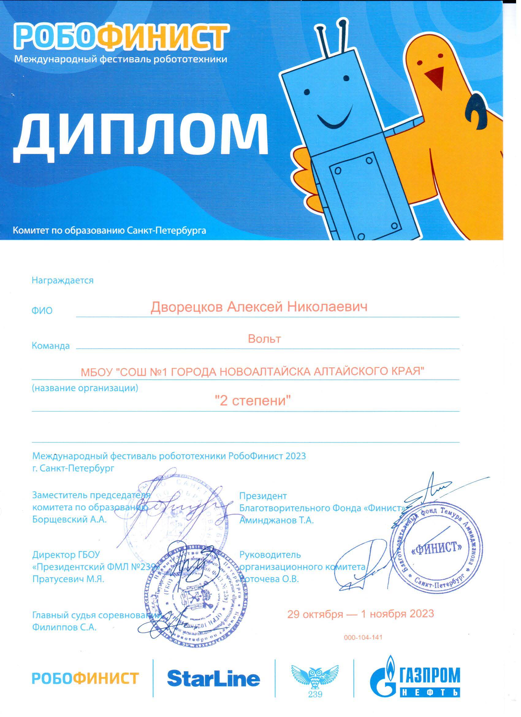 Грамота Вольт 4