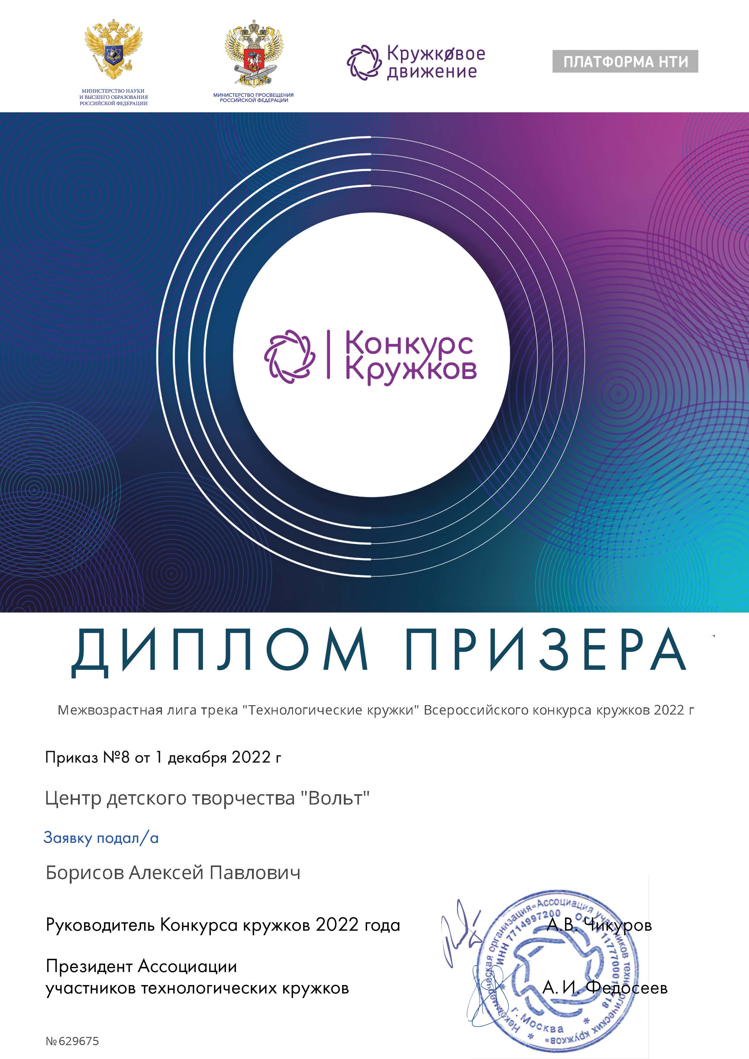 Грамота Вольт 5