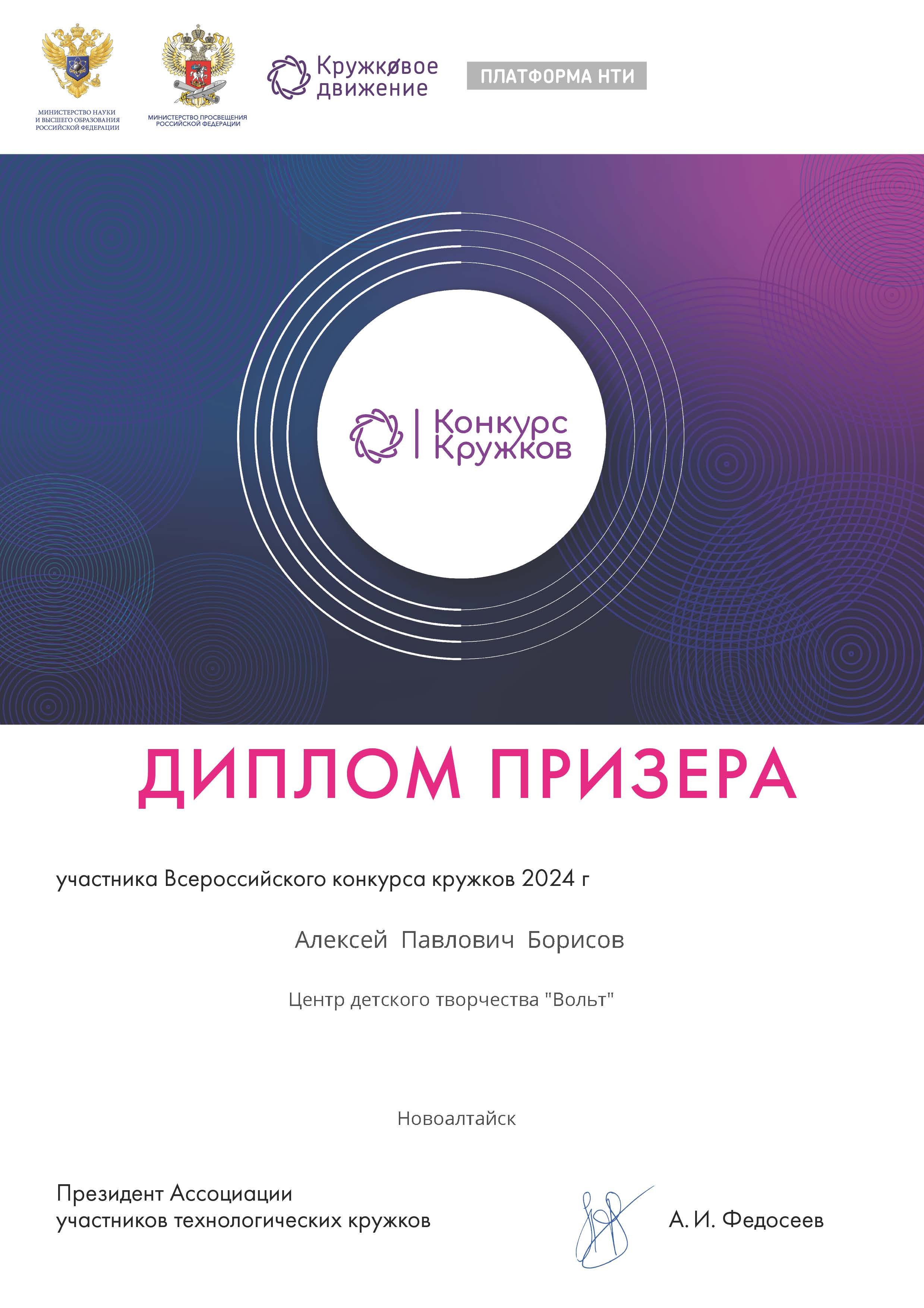Грамота Вольт 6